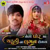 Dilip Thakor - Veli Por Ma Chakudi Na Lagan Levay - Single